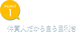 仲買人だから自ら目利き